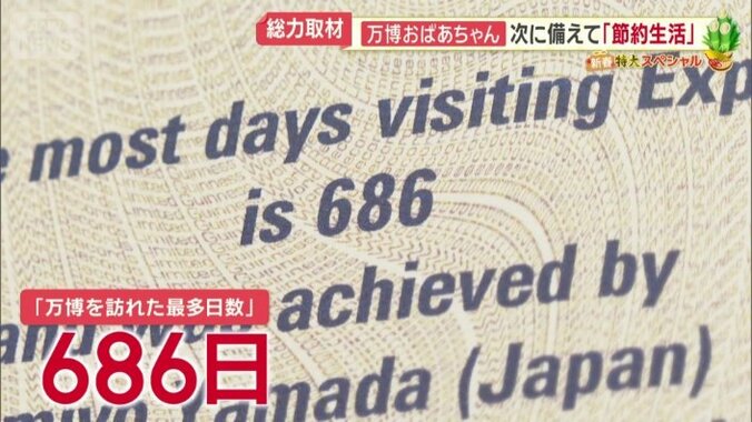 「万博を訪れた最多日数」のギネス世界記録を持つ