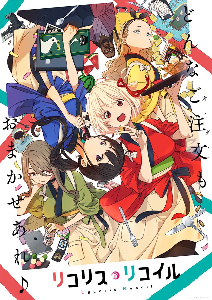 アニメ「リコリス・リコイル」 キービジュアル