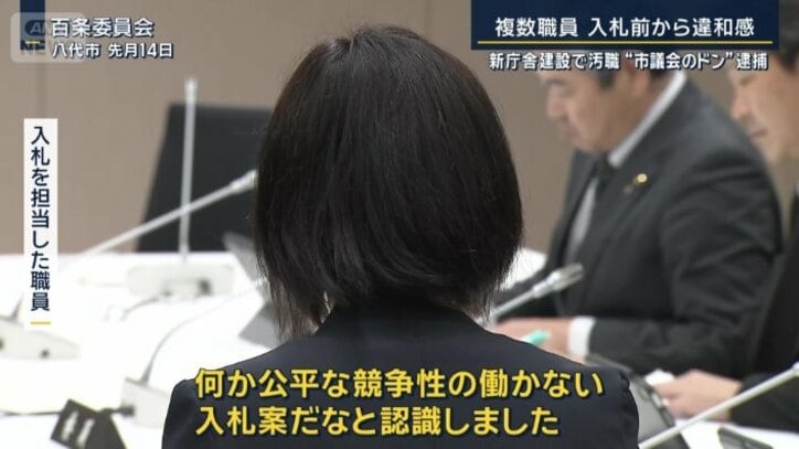 入札を担当した職員