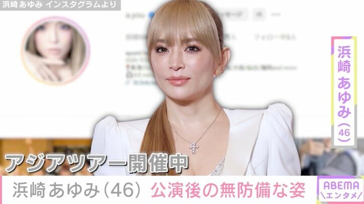 【写真・画像】「一瞬ayuとは分からなかった！」浜崎あゆみ（46）、公演後の無防備な姿が話題に　1枚目