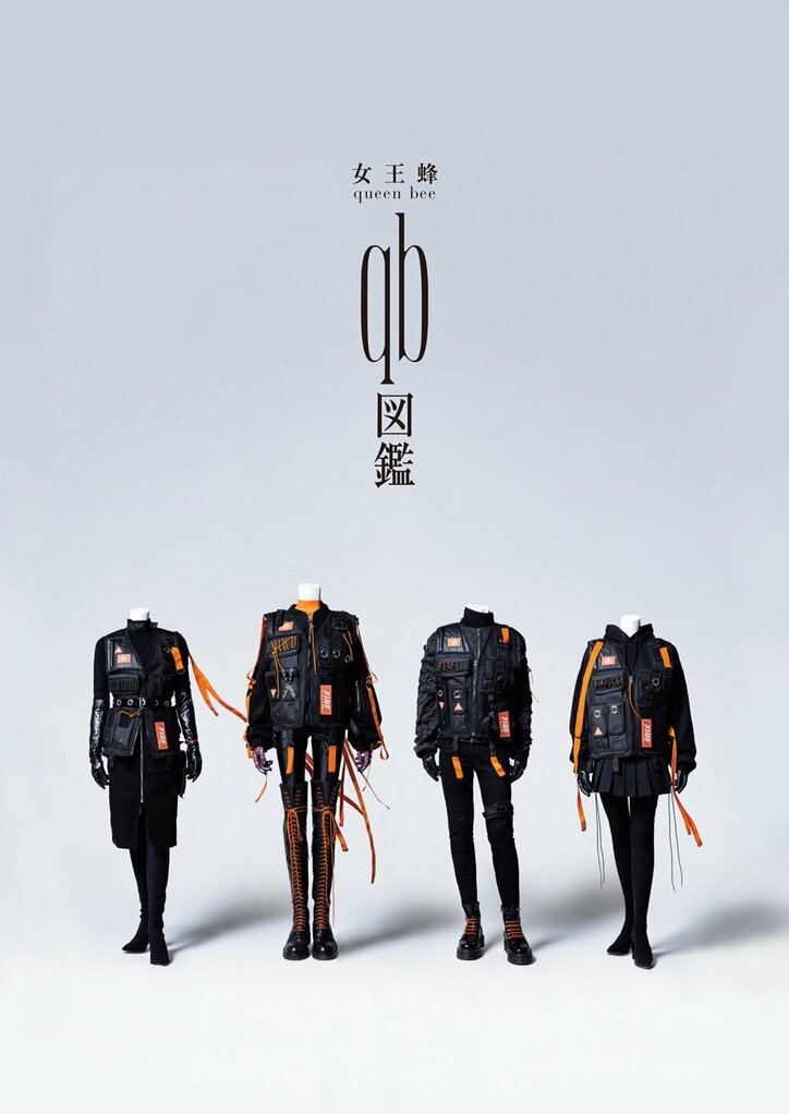 女王蜂初の書籍『ｑｂ図鑑』発売！アヴちゃんインタビュー