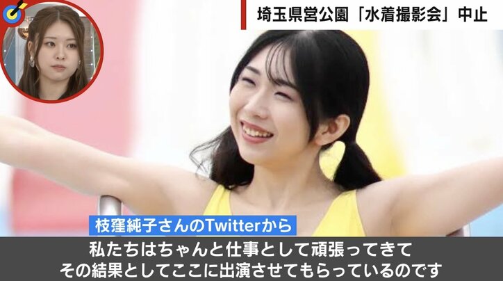 水着撮影会中止にグラドル訴え「まず注意が先」「“しょうがない”とは思えない」 周囲への思わぬ余波も