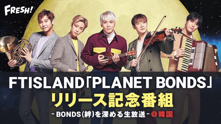 韓国ロックバンド Ftisland Fresh で生放送決定 メンバーの生ボイスが入った豪華プレゼントも 韓流 K Pop Abema Times 韓国ロックバンド Ftisland Fresh で生放送決定 メンバーの生ボイスが入った豪華プレゼントも 韓流 K Pop Abema Times