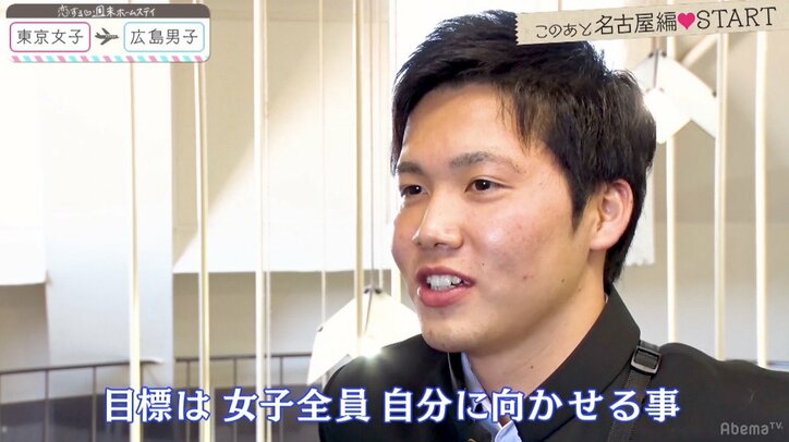 「恋ステ」新シーズン　広島男子の目標は「女子全員自分に向かせること」