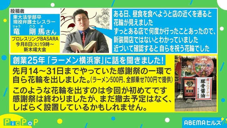 新装開店ではないのに花輪 ラーメン屋の“自らのお祝い”に反響
