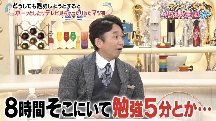 マツコ＆有吉、家で勉強できる人は「偉い」同じ学校に6年間通い続ける小学生もリスペクト