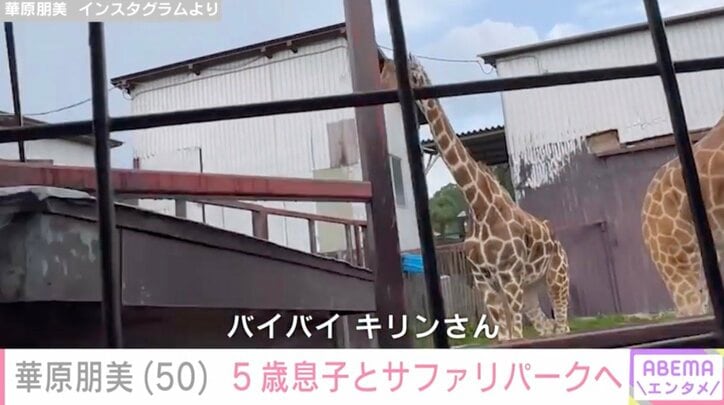 【写真・画像】華原朋美（50）、5歳息子とサファリパークへ 過去には“親子での水着ショット”も公開　2枚目