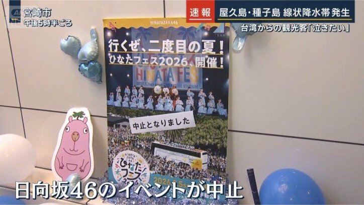 日向坂46イベント中止