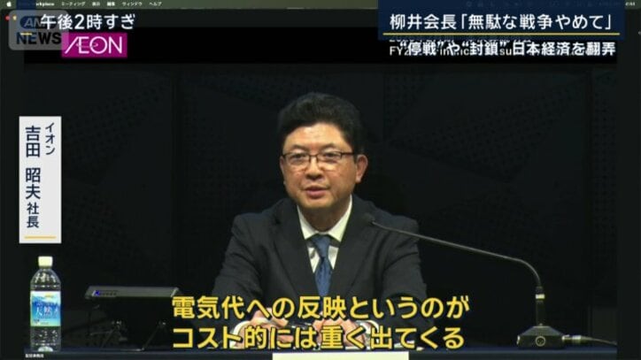 イオン　吉田昭夫社長