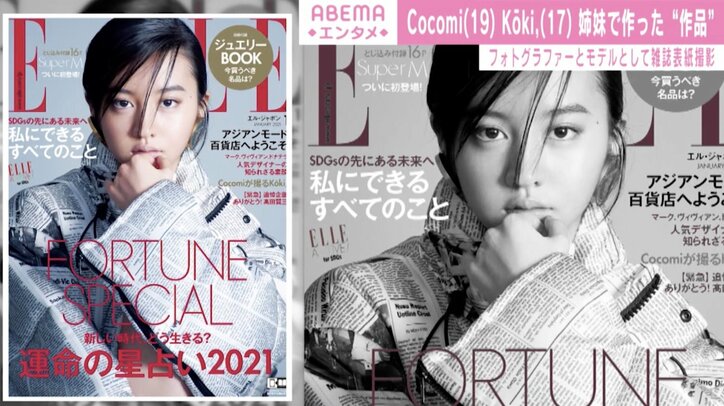 Koki,を姉Cocomiが撮影 初の“姉妹タッグ”で『ELLE Japon』の表紙に