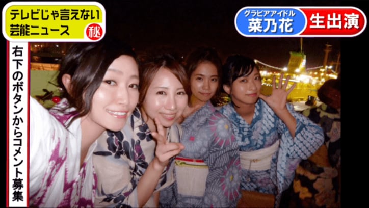 Iカップグラドル・菜乃花 倉持由香らと「出会い系」納涼船に行ったことを告白