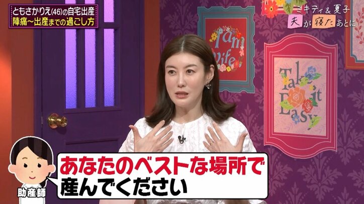 【写真・画像】「出産はリビングで布団を敷いて…」自宅出産したともさかりえ、お産当日を振り返る「野生的」 藤本美貴が驚き　2枚目