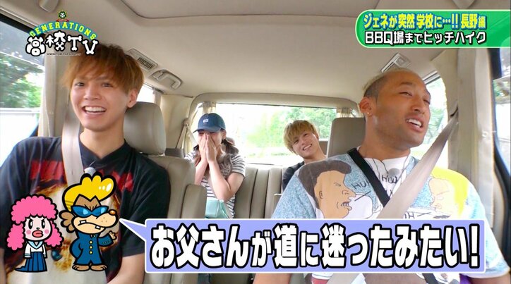 GENERATIONS、人生初のヒッチハイクに大苦戦