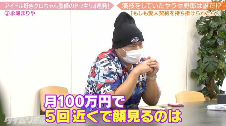 クロちゃんと月5回顔を近づけたら100万円…究極の提案を須田亜香里は受け入れる？