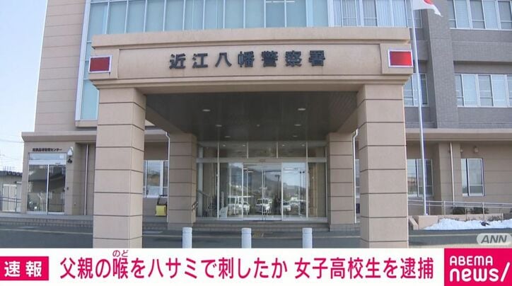 近江八幡警察署