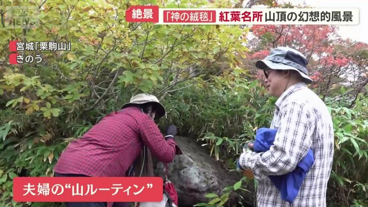 夫婦の“山のルーティン”