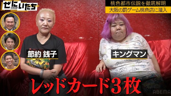 大阪にある“罰ゲーム専門”の夜の店に潜入、驚きのコンセプトにかまいたち衝撃「すごいことしてる」