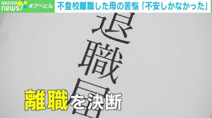 【写真・画像】「子育てを間違えたのでは」…不登校離職した親に心ない声 直面する「収入減」と「孤立」 当事者が語った苦悩とは　1枚目