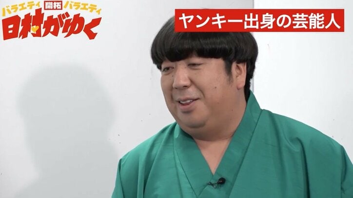 バナナマン日村、“ヤンキーの扱い方”を学ぶ「電話はNG。最低5回は足を運べ」