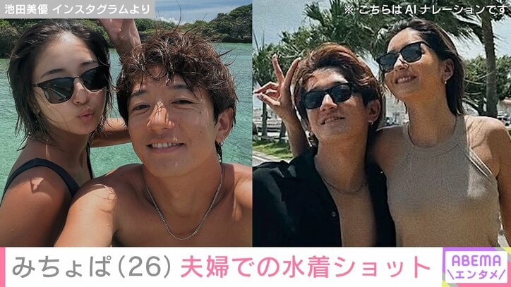 【写真・画像】みちょぱ(26)夫・大倉士門(33)との水着ショット披露「水着デート羨ましい」「2人そっくり」　1枚目