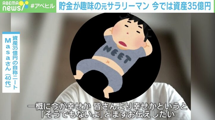 「幸せか？というと、そうでもない」ごく普通のサラリーマンが億万長者に… 資産35億円の“後悔しない使い道”とは