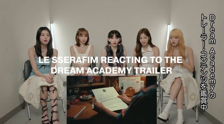 LE SSERAFFIM「ちょっと泣きそう」「鳥肌立った」ハイレベルすぎる多国籍な練習生たちの映像に衝撃、HYBE米オーディション