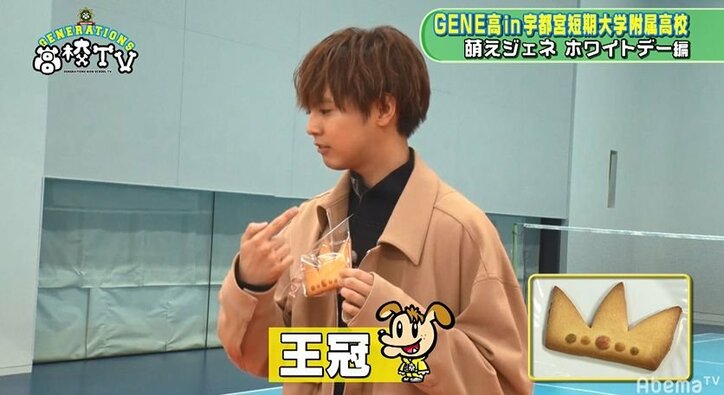 「俺と付き合って」片寄涼太、手作りクッキーで告白！ まさに王子の貫禄に生徒たちはうっとり...