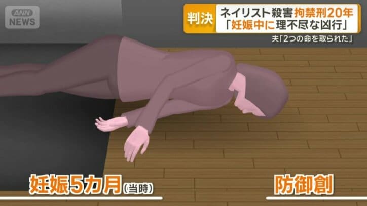 当時妊娠5カ月、体に複数の防御創