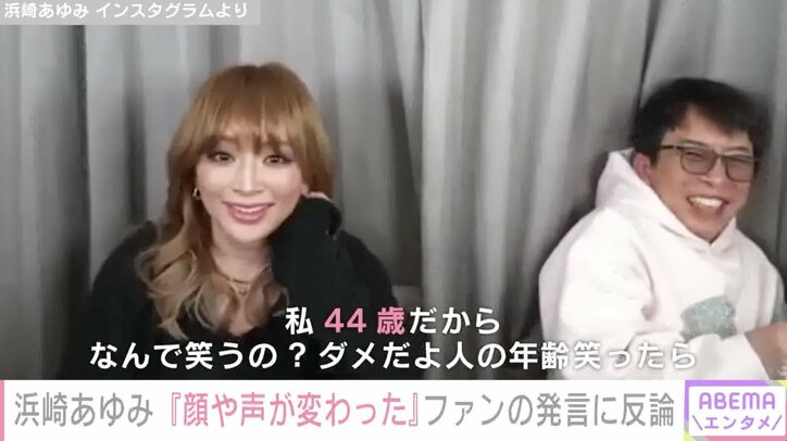 「歌番組に出ると顔が違う」浜崎あゆみ、ファンからの意見に反論「私44歳だから」