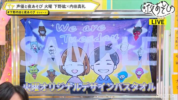 下野紘&内田真礼が”鬼ハマり”ゲームを紹介!スタジオは異臭のドリアンパニックに!?【声優と夜あそび】