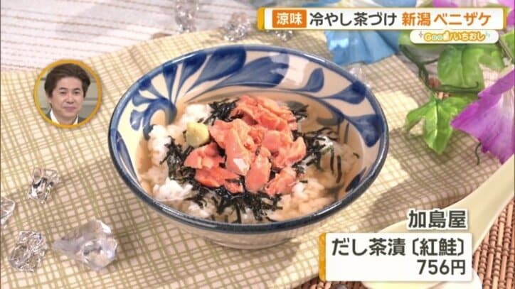 加島屋　だし茶漬け（紅鮭）