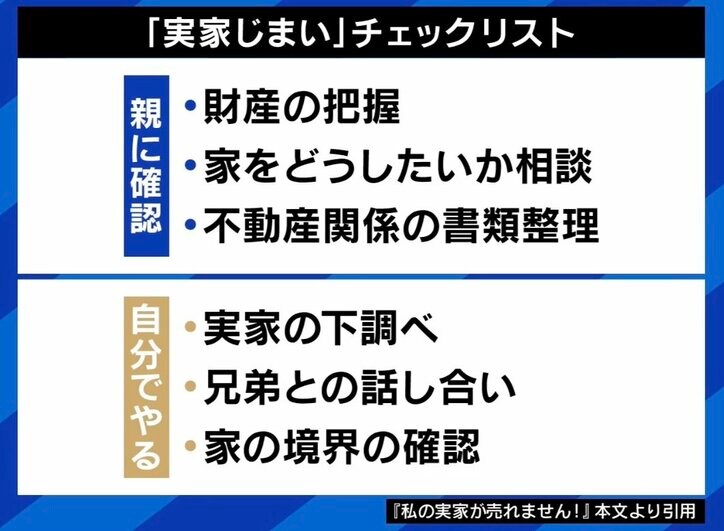 【写真・画像】「親の代の恨みつらみ・トラブルまで引き継がれる」 当事者に聞く“実家じまい”のリアル「究極の親族間ババ抜き」 相続ルールなどの激変も 6枚目
