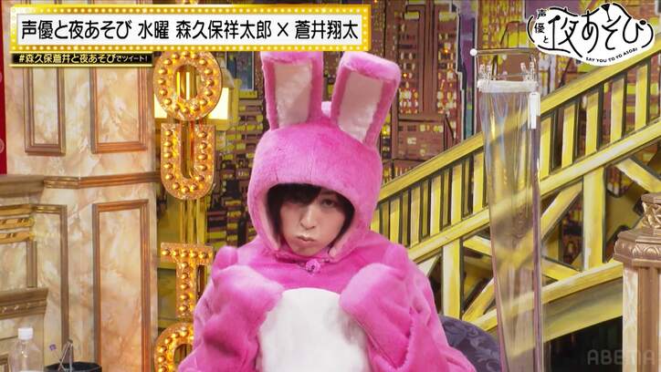 うさぎの着ぐるみで森久保祥太郎「お待たせしましたぴょん♪」蒼井翔太「すごいノリノリじゃん」【声優と夜あそび】