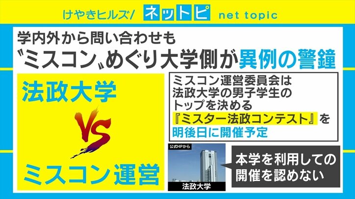 大学のミスコン運営の問題点を若新雄純氏が指摘「大人に学生が巻き込まれることが増えている」