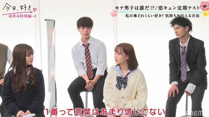 彼氏に「私のことどれくらい好き?」りょうたの回答に彼女・すずかが「…重い」と苦笑い『今日好き』春休み特別編