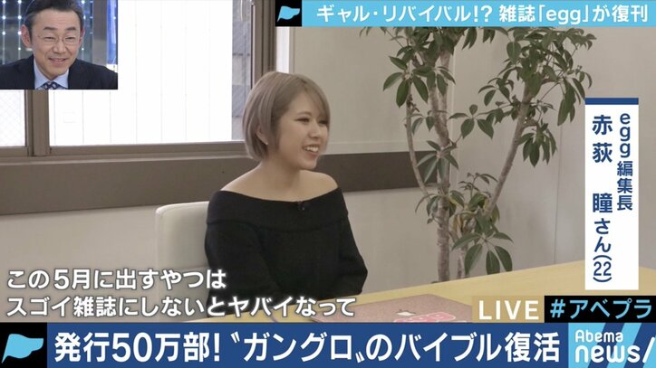 「ファッションは変わってきたけど、変わらないのはマインド」『egg』編集長と振り返るギャルカルチャー