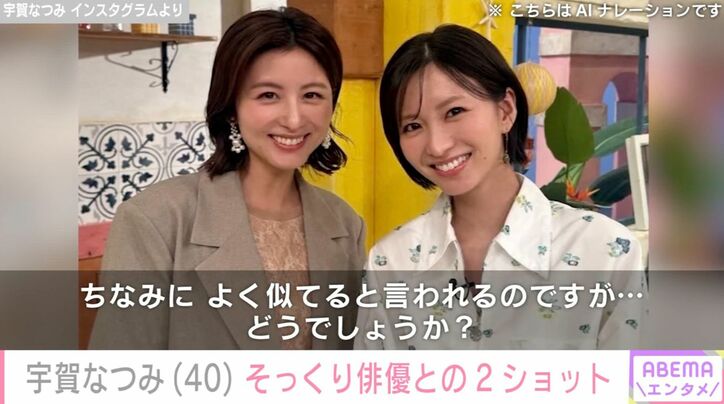 宇賀なつみ Instagramより