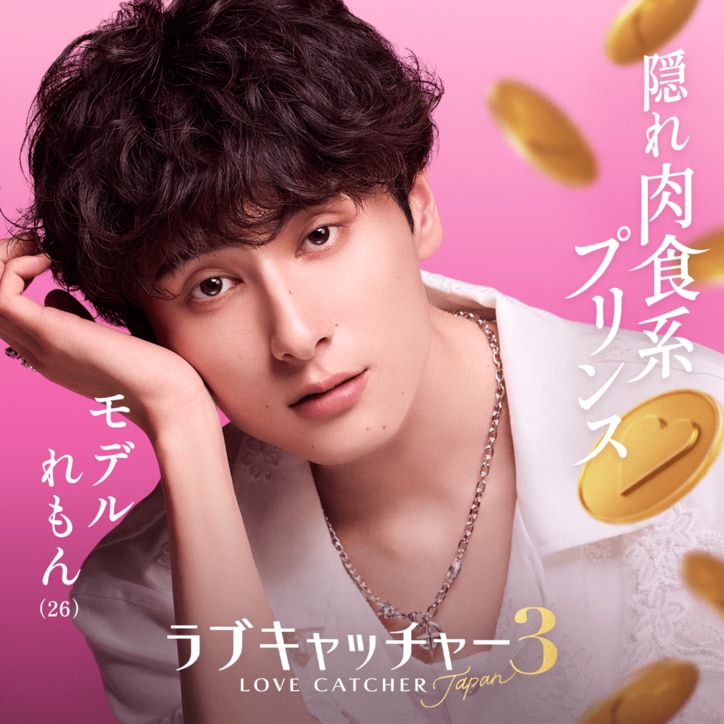 『ラブキャッチャージャパン3』メンバー解禁