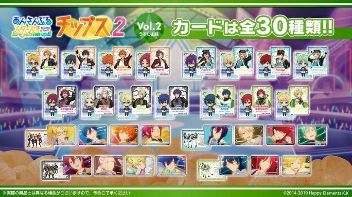 【写真・画像】『あんさんぶるスターズ！！チップス2 Vol.2 うすしお味』2月17日に発売決定！全30種類のオリジナルカードが1枚封入　2枚目