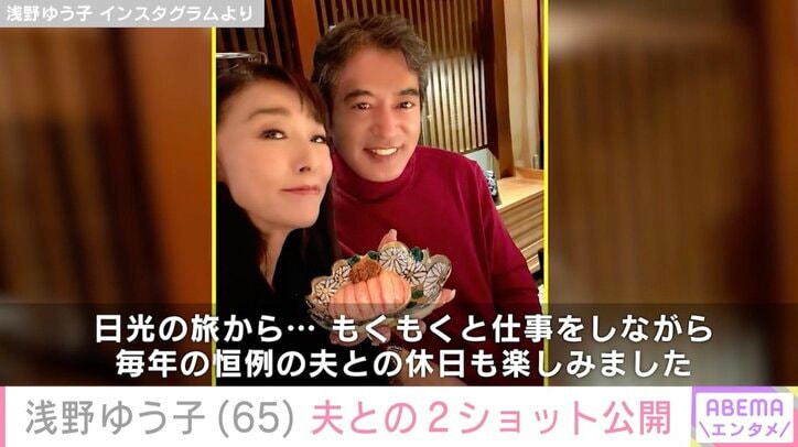 浅野ゆう子 Instagramより