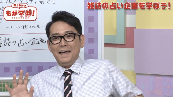 最上もが、「芸能人は天職」の姓名判断にテンションMAX