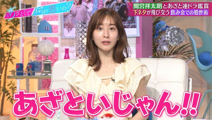 年上キラーの間宮祥太朗、可愛がられるコツを明かし田中みな実「あざとい！」