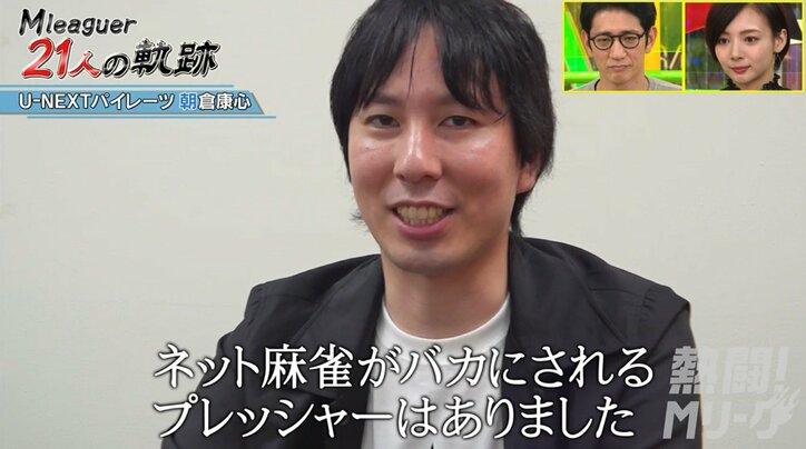 ネット麻雀界代表・朝倉康心、Mリーグでも頂点で両親に恩返し/麻雀・Mリーグ