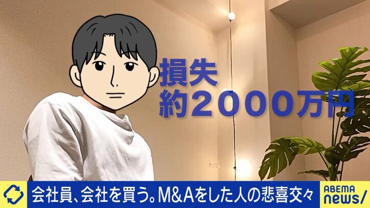 2000万円の損失も