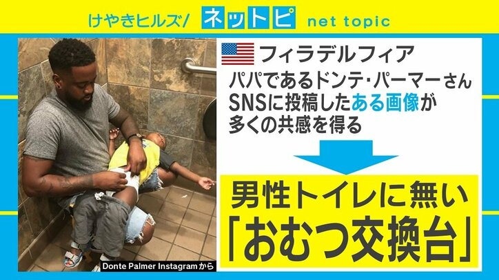 おむつ台がない！ パパの共感が世界的企業や行政を動かす