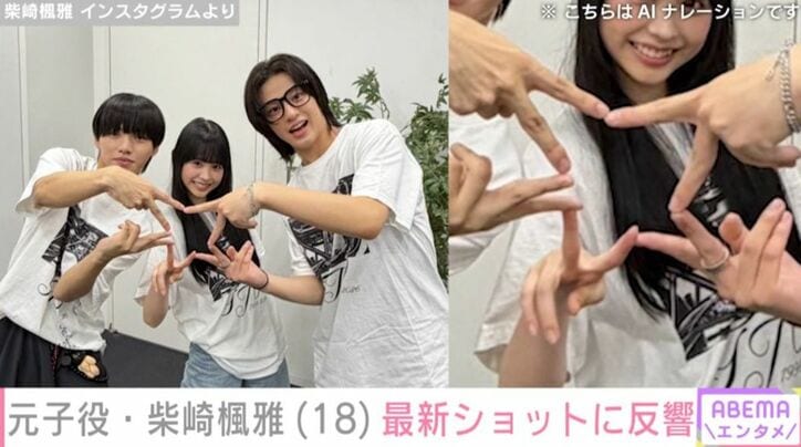 柴崎楓雅 Instagramより