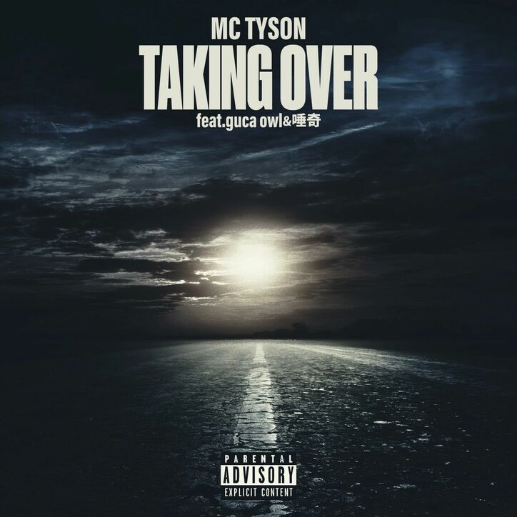 MC TYSON、guca owlと唾奇をフィーチャーした 新曲「Taking Over」とMVを発表！哀愁漂うリリックが際立つ、泣きの一曲！