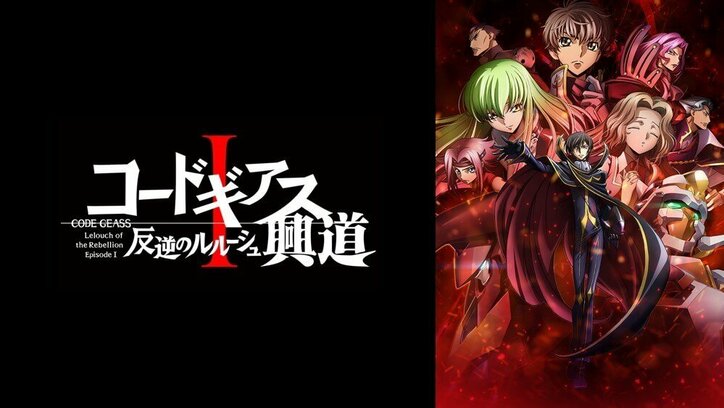 『劇場版アニメ祭り』第2弾!『コードギアス』『ダンまち』『クレしん』など一挙無料配信