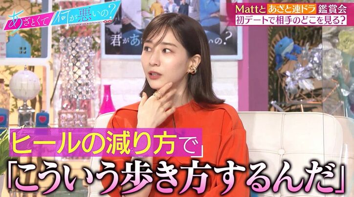 田中みな実、初デートでのNGポイントに「いちいち目の上に力入れる人」Mattは「唇の乾燥」