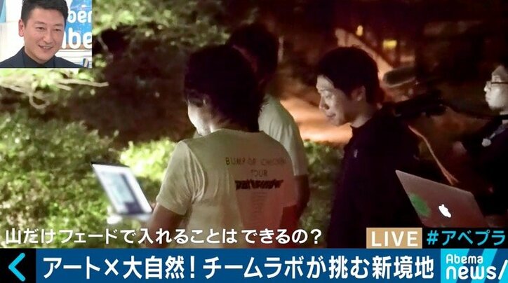 「アートと大自然をボーダレスに」チームラボが挑む新境地